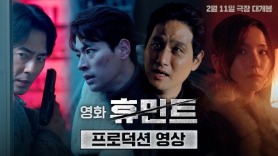 휴민트 2026-다시:보기 영화 -HD;무료 시청 24K